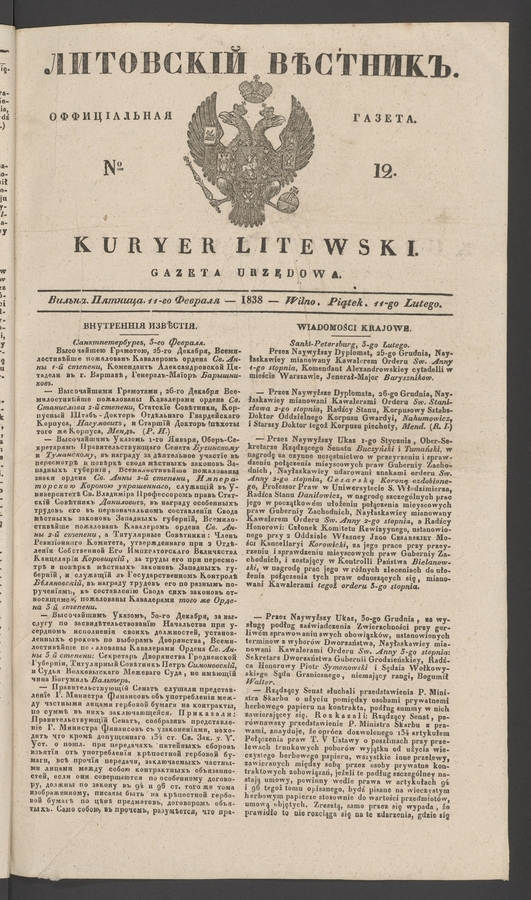 Литовскій Вѣстникъ&nbsp;: оффиціальная газета. 1838, №&nbsp;12