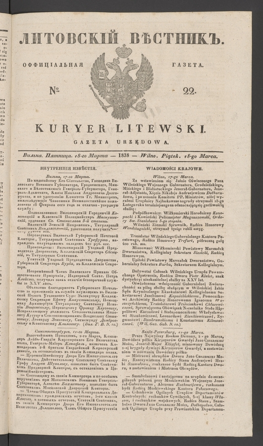 Литовскій Вѣстникъ&nbsp;: оффиціальная газета. 1838, №&nbsp;22