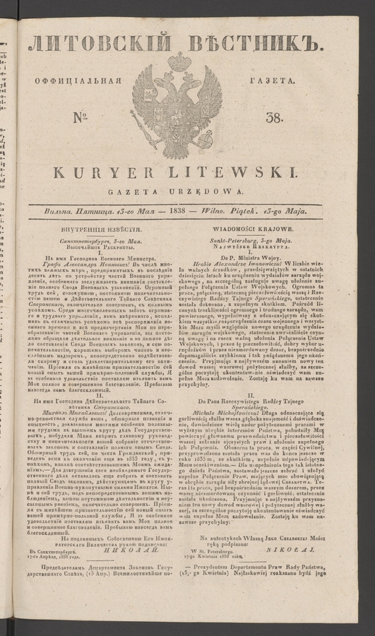 Литовскій Вѣстникъ&nbsp;: оффиціальная газета. 1838, №&nbsp;38