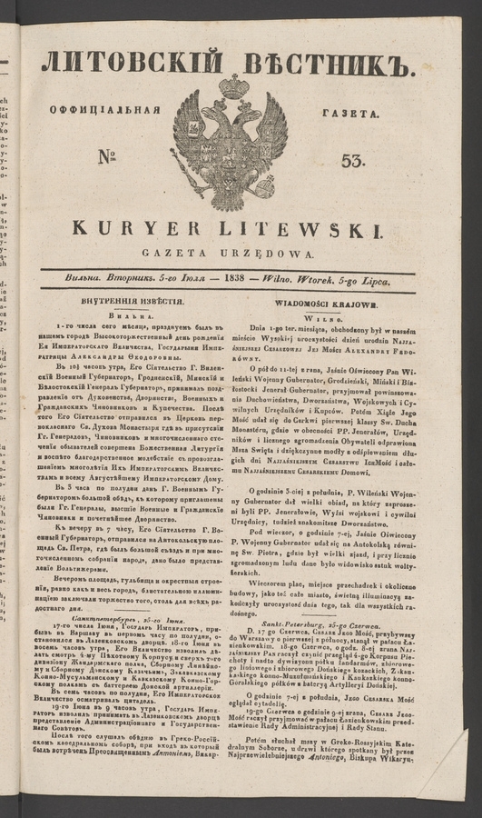 Литовскій Вѣстникъ : оффиціальная газета. 1838, № 53
