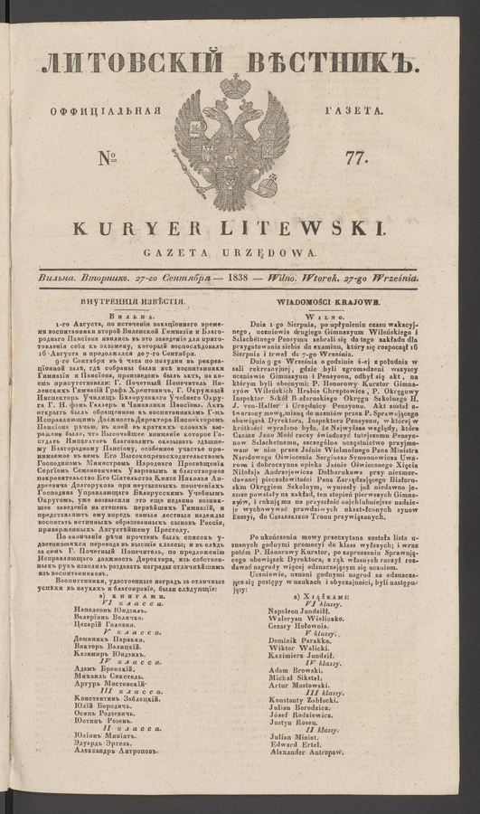 Литовскій Вѣстникъ&nbsp;: оффиціальная газета. 1838, №&nbsp;77