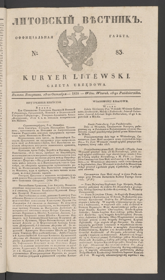 Литовскій Вѣстникъ&nbsp;: оффиціальная газета. 1838, №&nbsp;83