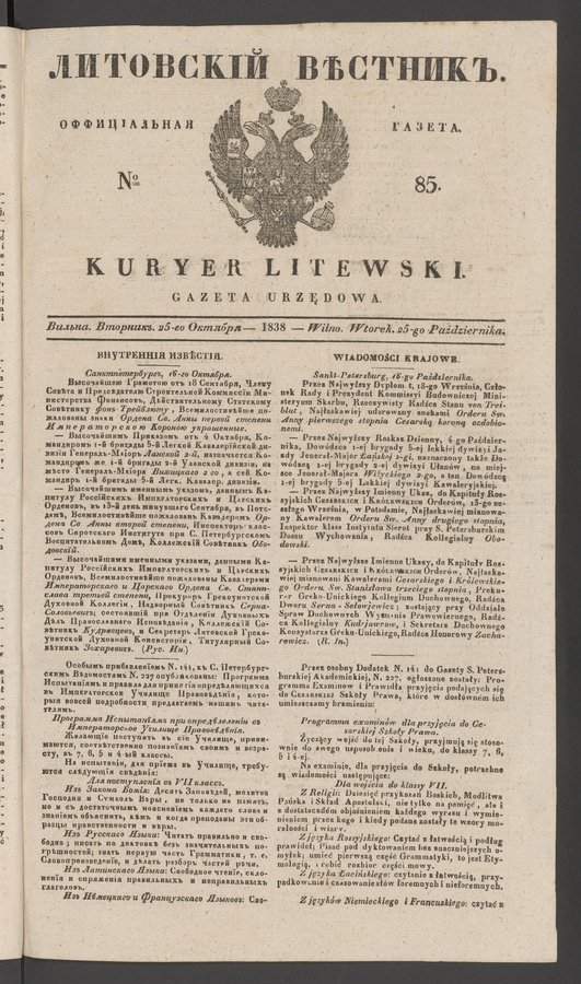 Литовскій Вѣстникъ&nbsp;: оффиціальная газета. 1838, №&nbsp;85