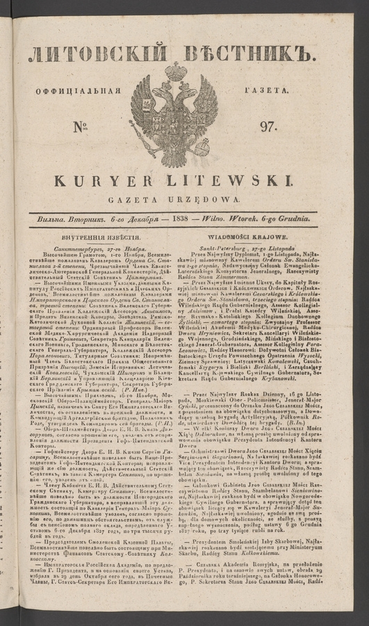 Литовскій Вѣстникъ&nbsp;: оффиціальная газета. 1838, №&nbsp;97
