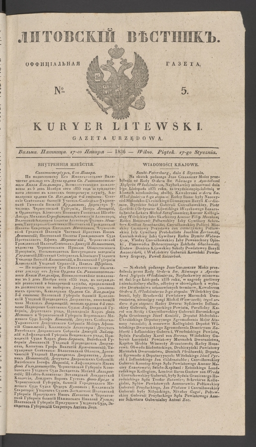 Литовскій Вѣстникъ : оффиціальная газета. 1836, № 5