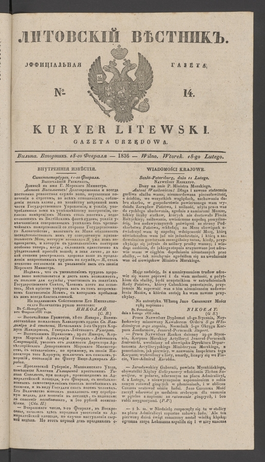 Литовскій Вѣстникъ : оффиціальная газета. 1836, № 14