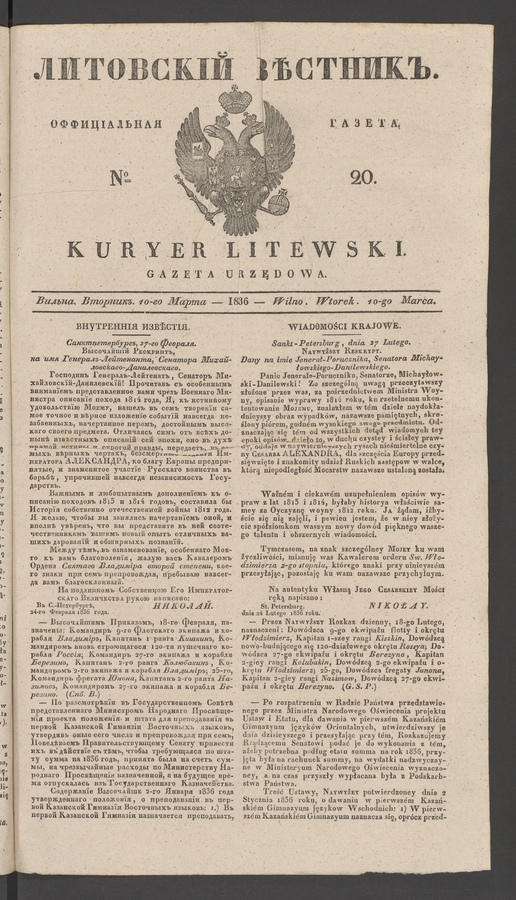 Литовскій Вѣстникъ : оффиціальная газета. 1836, № 20