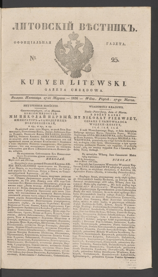 Литовскій Вѣстникъ&nbsp;: оффиціальная газета. 1836, №&nbsp;25