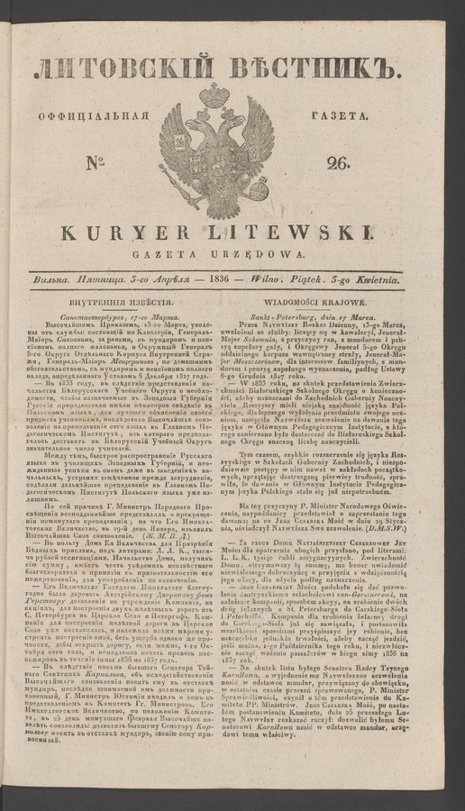 Литовскій Вѣстникъ&nbsp;: оффиціальная газета. 1836, №&nbsp;26
