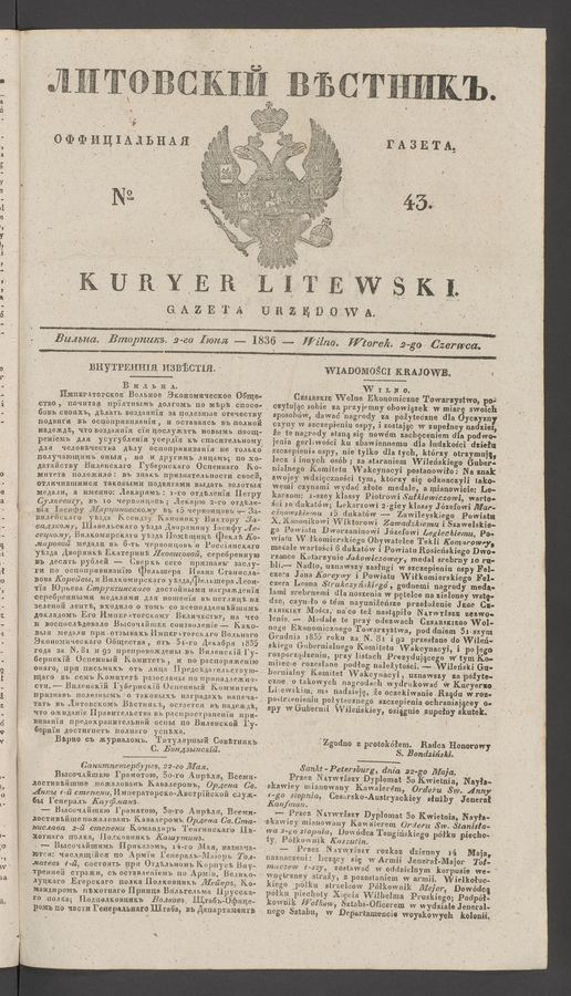Литовскій Вѣстникъ&nbsp;: оффиціальная газета. 1836, №&nbsp;43