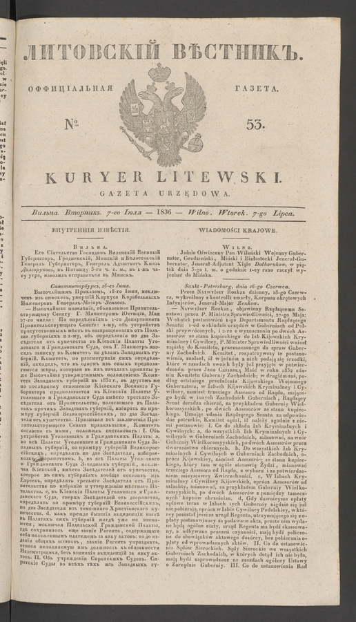 Литовскій Вѣстникъ&nbsp;: оффиціальная газета. 1836, №&nbsp;53