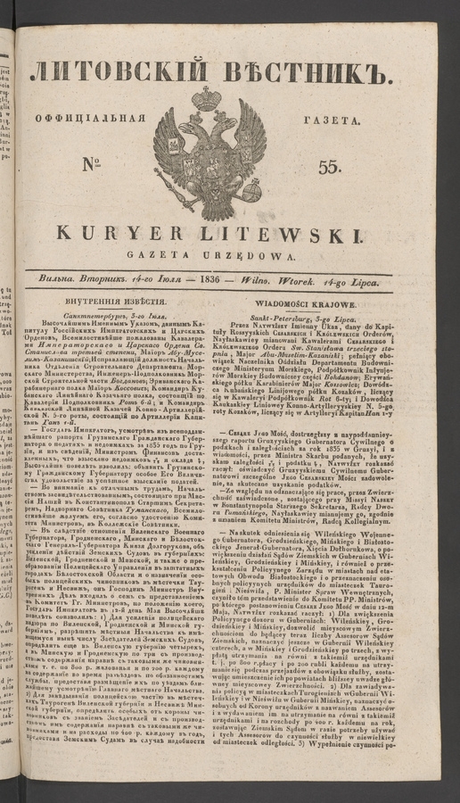 Литовскій Вѣстникъ&nbsp;: оффиціальная газета. 1836, №&nbsp;55