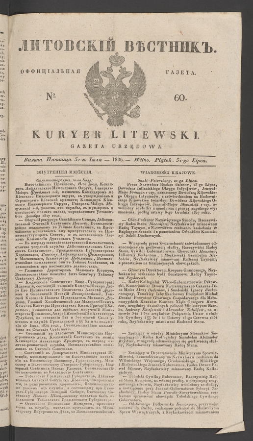 Литовскій Вѣстникъ&nbsp;: оффиціальная газета. 1836, №&nbsp;60