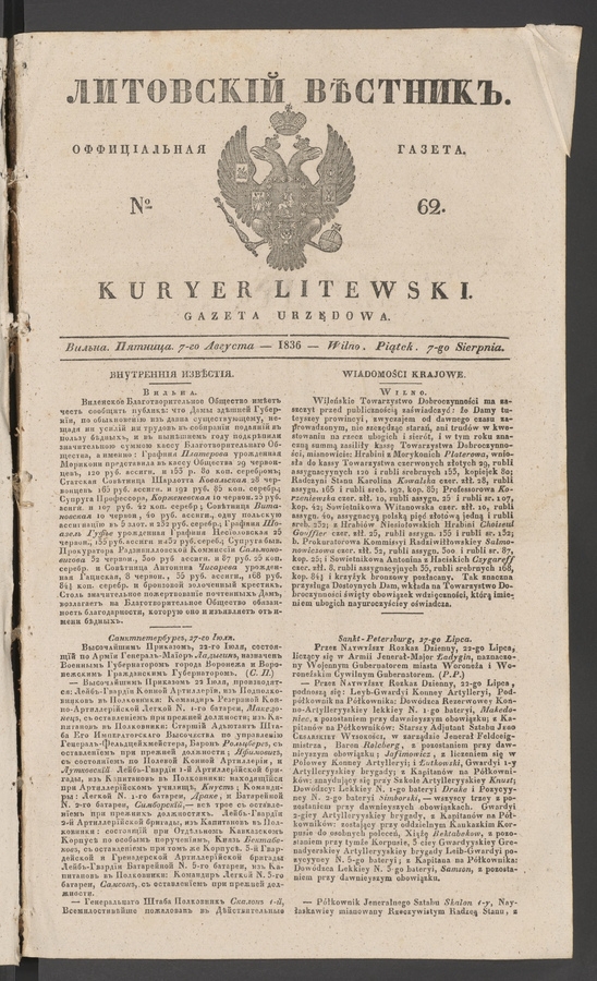 Литовскій Вѣстникъ : оффиціальная газета. 1836, № 62