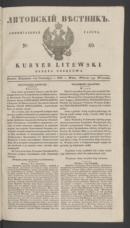 Литовскій Вѣстникъ&nbsp;: оффиціальная газета. 1836, №&nbsp;69