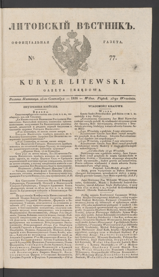 Литовскій Вѣстникъ : оффиціальная газета. 1836, № 77
