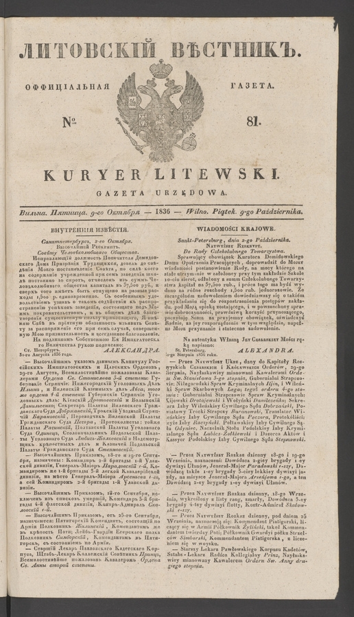 Литовскій Вѣстникъ&nbsp;: оффиціальная газета. 1836, №&nbsp;81