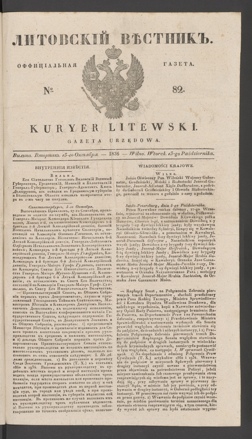 Литовскій Вѣстникъ : оффиціальная газета. 1836, № 82