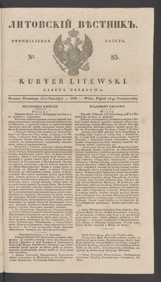 Литовскій Вѣстникъ : оффиціальная газета. 1836, № 83