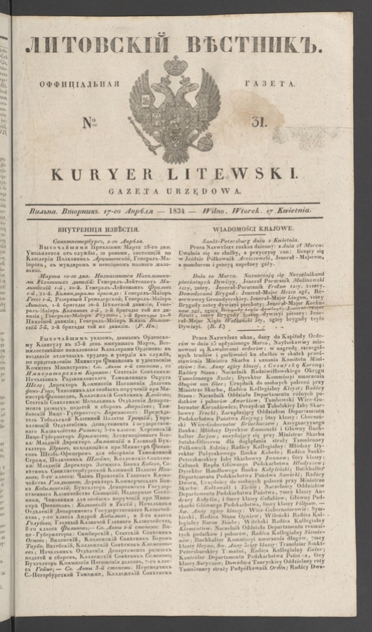 Литовскій Вѣстникъ&nbsp;: оффиціальная газета. 1834, №&nbsp;31