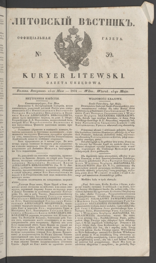 Литовскій Вѣстникъ&nbsp;: оффиціальная газета. 1834, №&nbsp;39