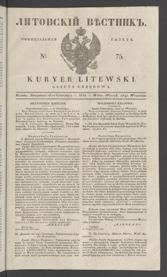 Литовскій Вѣстникъ&nbsp;: оффиціальная газета. 1834, №&nbsp;75