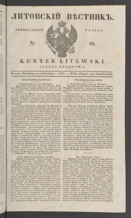 Литовскій Вѣстникъ&nbsp;: оффиціальная газета. 1834, №&nbsp;82
