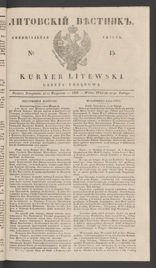 Литовскій Вѣстникъ&nbsp;: оффиціальная газета. 1839, numero&nbsp;15