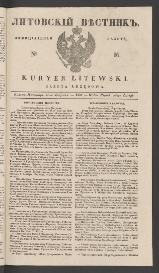 Литовскій Вѣстникъ&nbsp;: оффиціальная газета. 1839, numero&nbsp;16