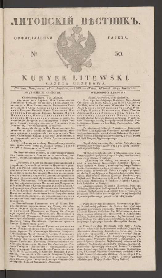 Литовскій Вѣстникъ : оффиціальная газета. 1839, numero 30