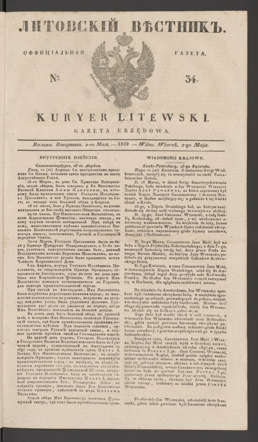 Литовскій Вѣстникъ&nbsp;: оффиціальная газета. 1839, numero&nbsp;34