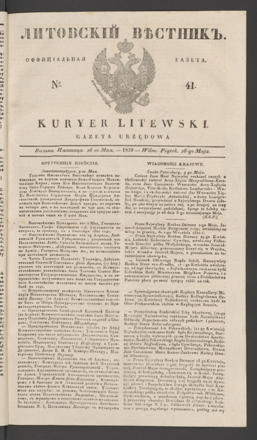 Литовскій Вѣстникъ&nbsp;: оффиціальная газета. 1839, numero&nbsp;41