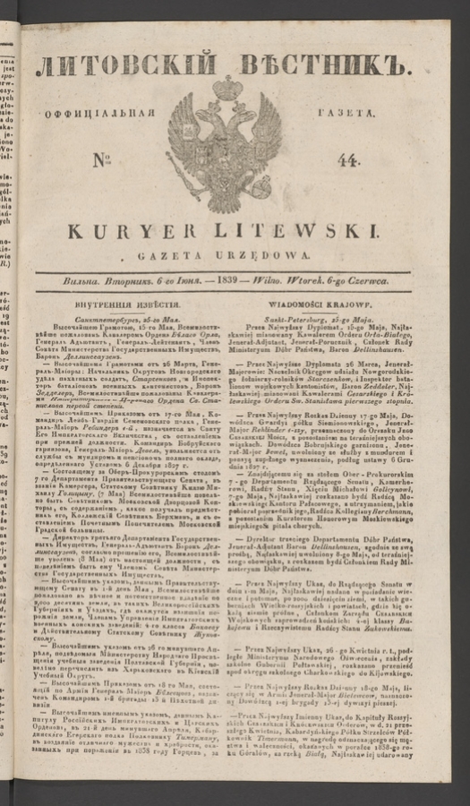 Литовскій Вѣстникъ&nbsp;: оффиціальная газета. 1839, numero&nbsp;44