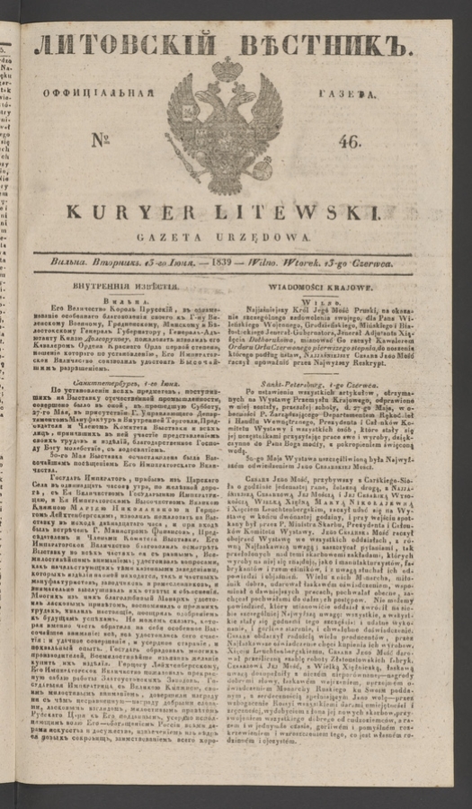 Литовскій Вѣстникъ&nbsp;: оффиціальная газета. 1839, numero&nbsp;46