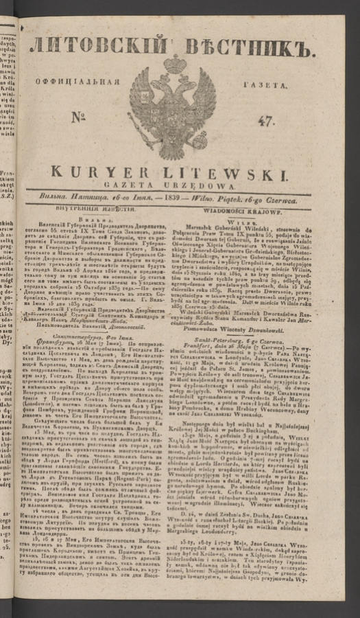Литовскій Вѣстникъ&nbsp;: оффиціальная газета. 1839, numero&nbsp;47