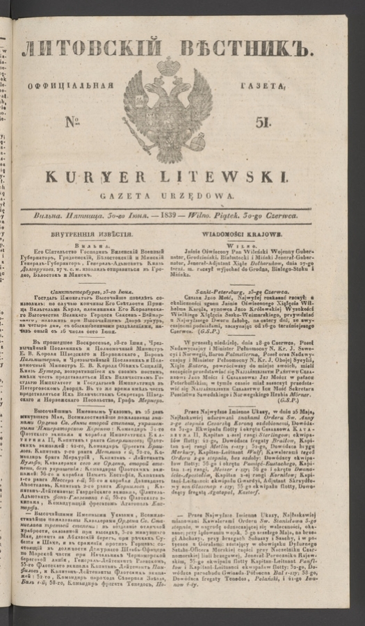 Литовскій Вѣстникъ&nbsp;: оффиціальная газета. 1839, numero&nbsp;51