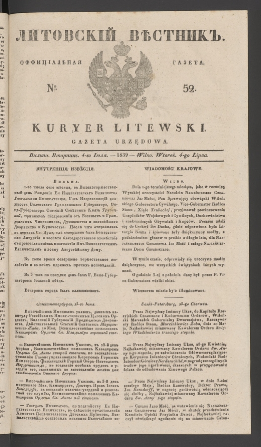 Литовскій Вѣстникъ&nbsp;: оффиціальная газета. 1839, numero&nbsp;52