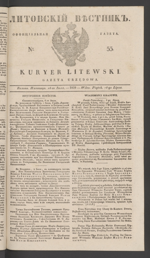 Литовскій Вѣстникъ&nbsp;: оффиціальная газета. 1839, numero&nbsp;55