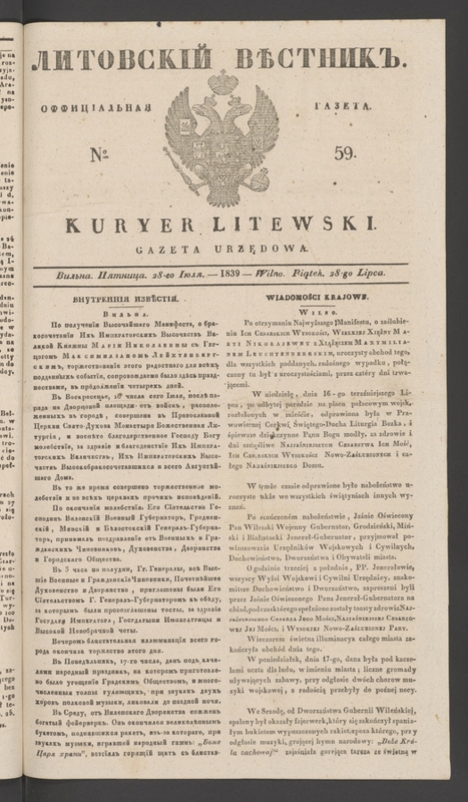 Литовскій Вѣстникъ&nbsp;: оффиціальная газета. 1839, numero&nbsp;59