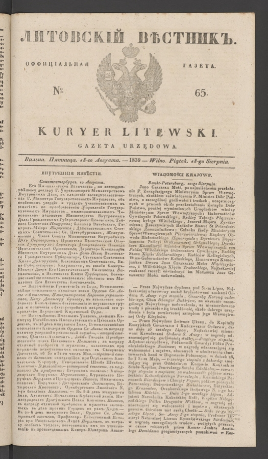Литовскій Вѣстникъ&nbsp;: оффиціальная газета. 1839, numero&nbsp;65