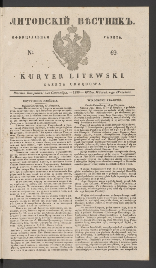 Литовскій Вѣстникъ&nbsp;: оффиціальная газета. 1839, numero&nbsp;69
