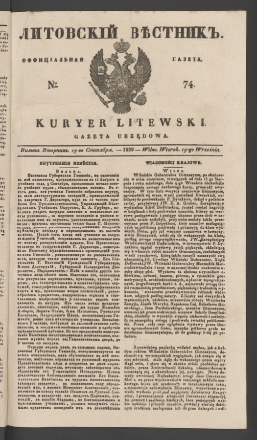 Литовскій Вѣстникъ&nbsp;: оффиціальная газета. 1839, numero&nbsp;74