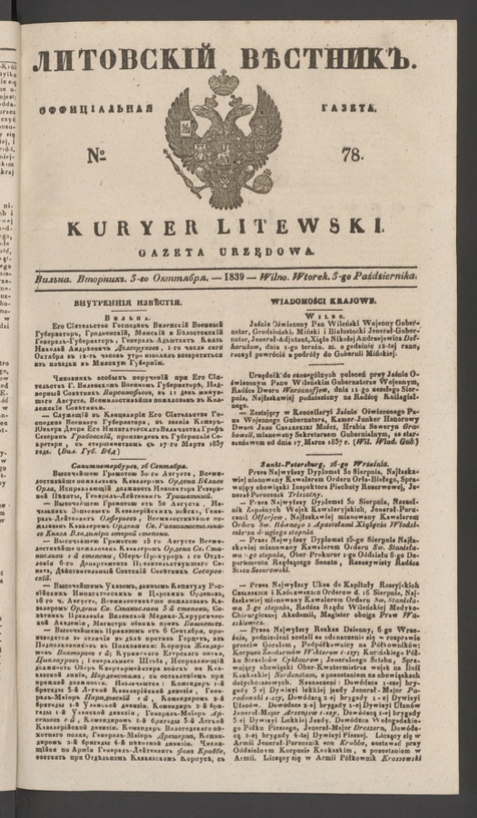 Литовскій Вѣстникъ&nbsp;: оффиціальная газета. 1839, numero&nbsp;78