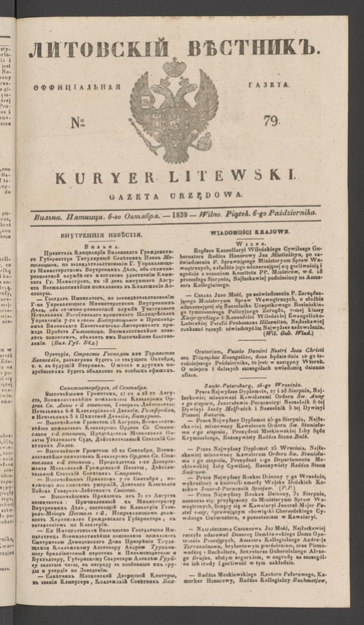 Литовскій Вѣстникъ&nbsp;: оффиціальная газета. 1839, numero&nbsp;79