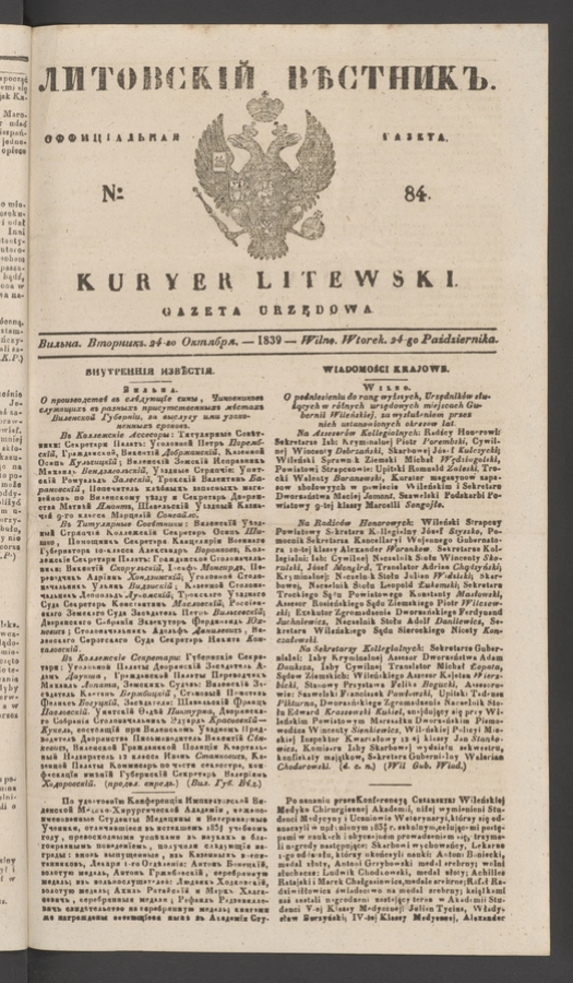 Литовскій Вѣстникъ&nbsp;: оффиціальная газета. 1839, numero&nbsp;84