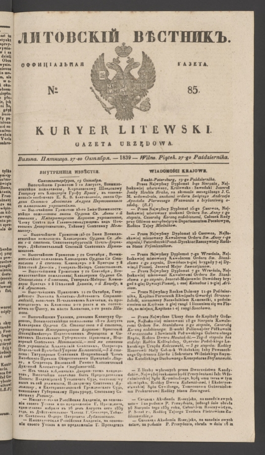 Литовскій Вѣстникъ&nbsp;: оффиціальная газета. 1839, numero&nbsp;85