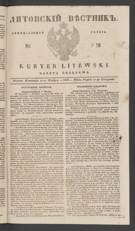 Литовскій Вѣстникъ&nbsp;: оффиціальная газета. 1839, numero&nbsp;91