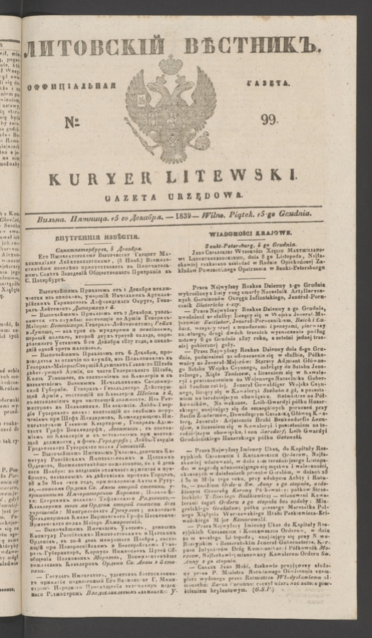 Литовскій Вѣстникъ&nbsp;: оффиціальная газета. 1839, numero&nbsp;99