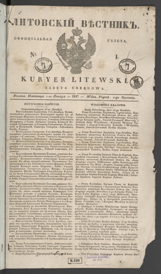 Литовскій Вѣстникъ&nbsp;: оффиціальная газета. 1837, numero&nbsp;1