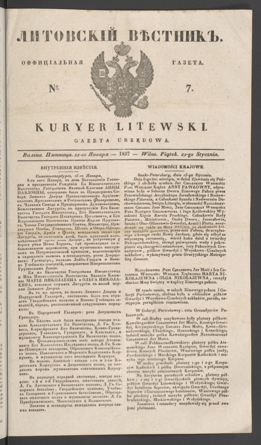 Литовскій Вѣстникъ : оффиціальная газета. 1837, numero 7